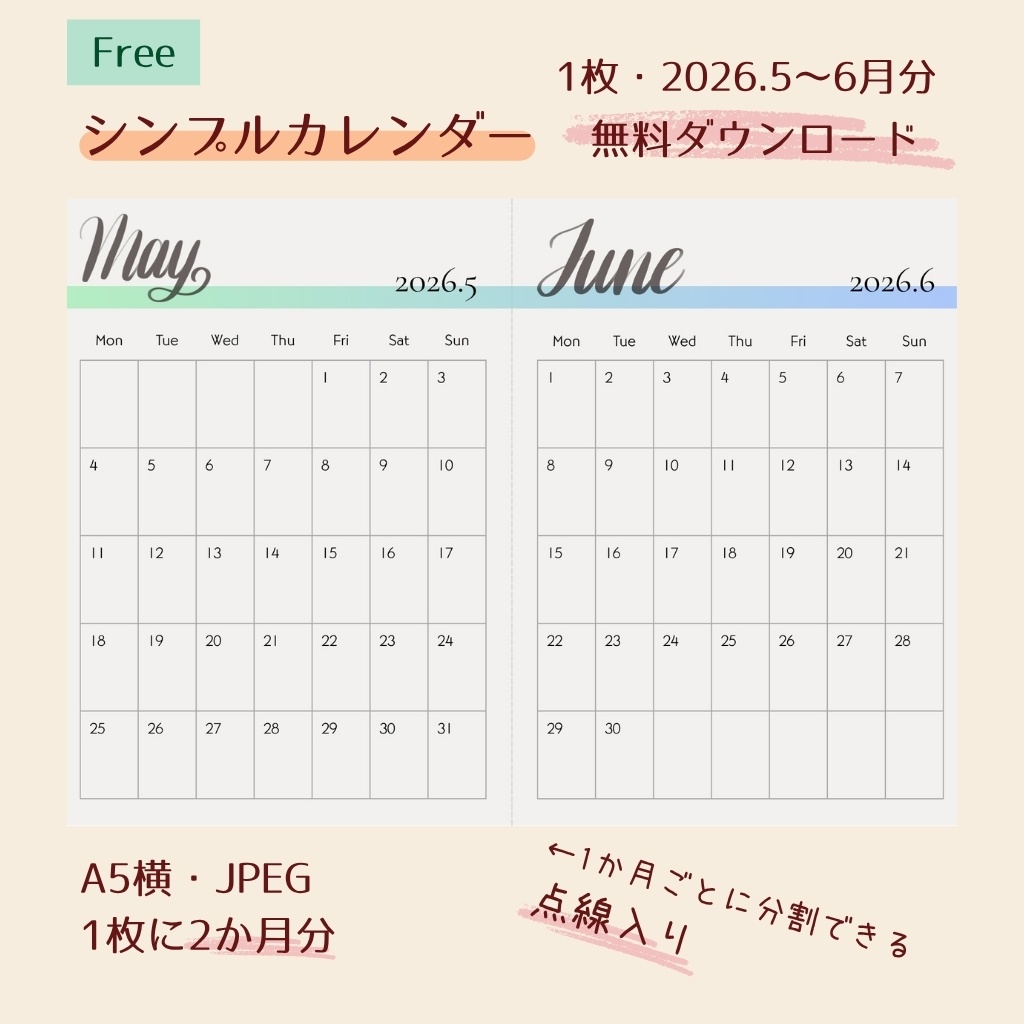 【無料配布】 シンプルカレンダー 2026.5〜6（A5・JPEG）2ヶ月表示｜1ページ 