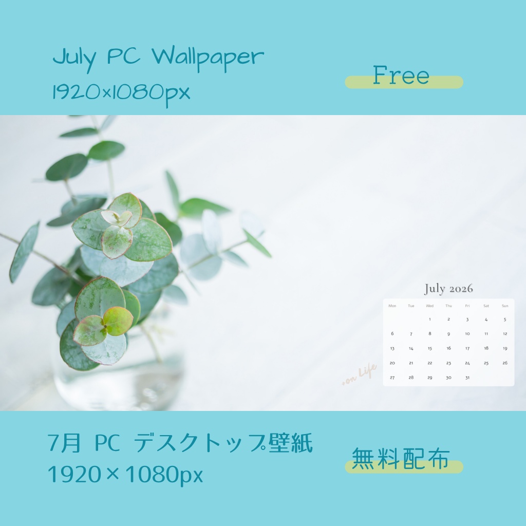 【 無料配布 】7月 PC デスクトップ壁紙 1920×1080px 【Free】