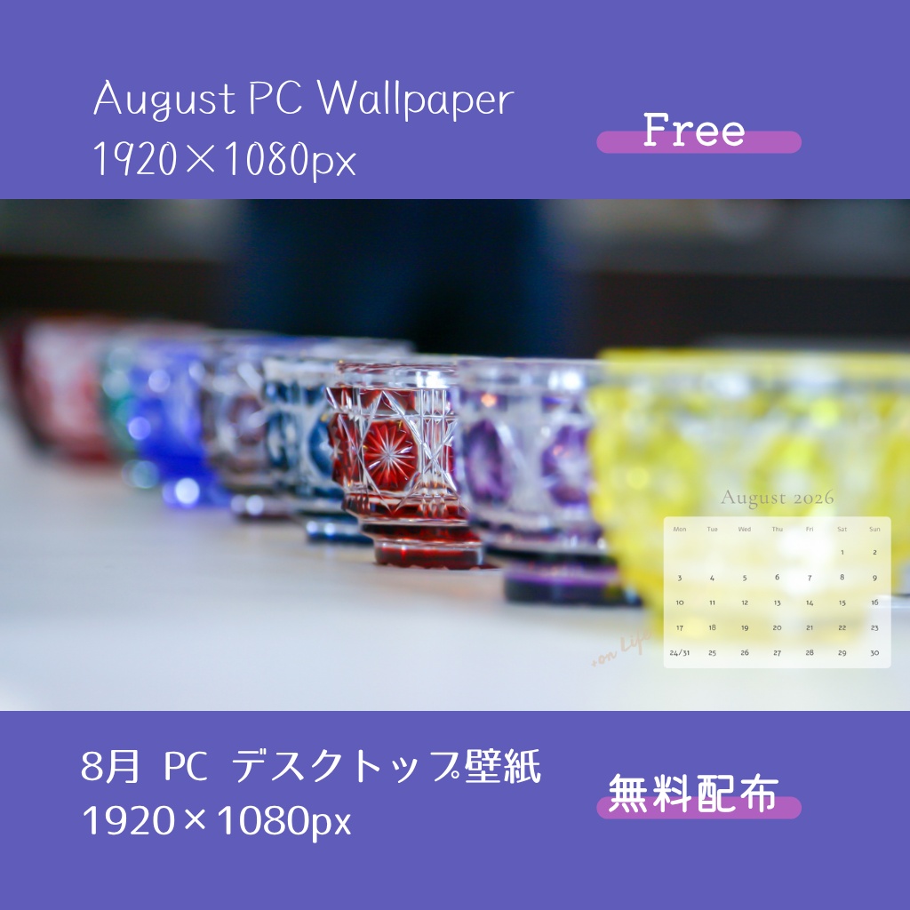 【 無料配布 】8月 PC デスクトップ壁紙 1920×1080px 【Free】
