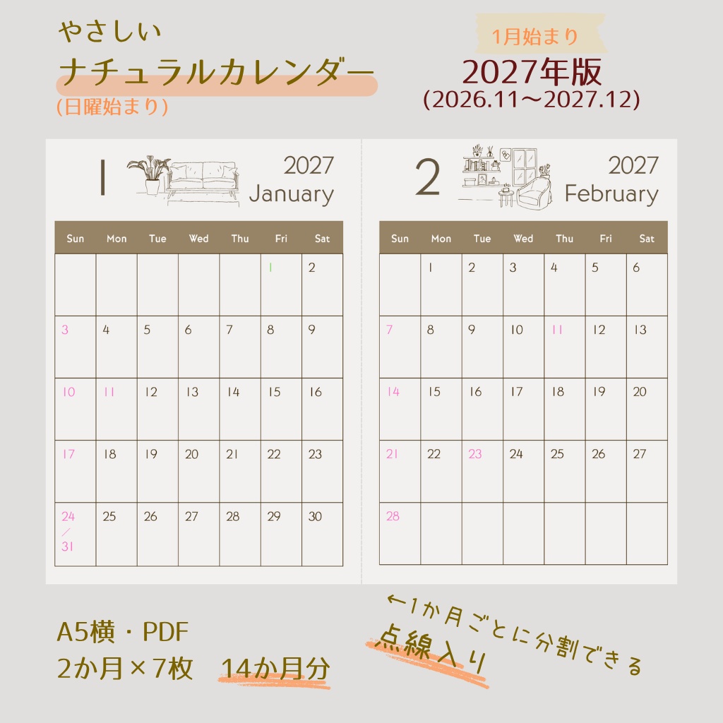 やさしいナチュラルカレンダー 2027｜Natural Calendar｜日曜始まり・2ヶ月表示・14か月分（A5・PDF）