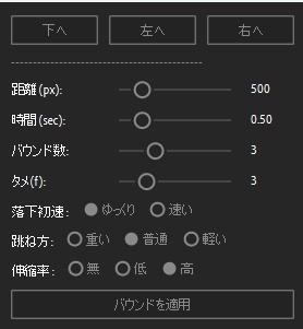 【AEスクリプト】ため・はねツール V14|物理的なタメとバウンドを一瞬で。