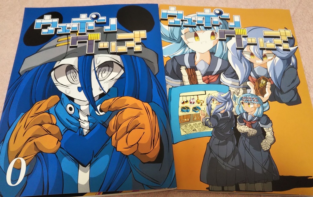 ウェポングッズ0＆1　書籍版
