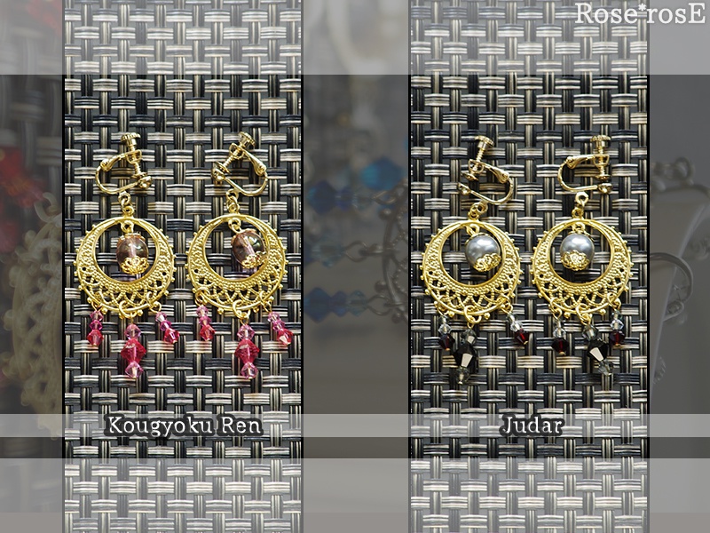 【マギ】イヤリング・ピアス【煌帝国・紅+マギ】