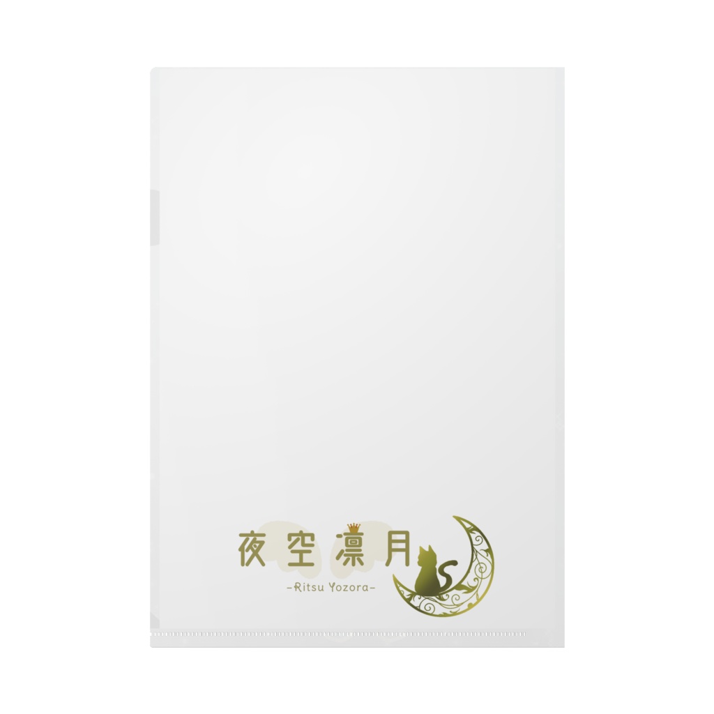 凛月クリアファイル