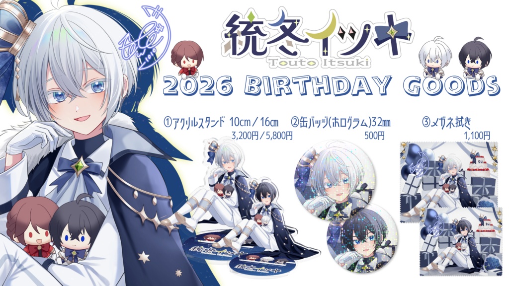 2026年･統冬イツキBirthday缶バッジ(ホログラム)