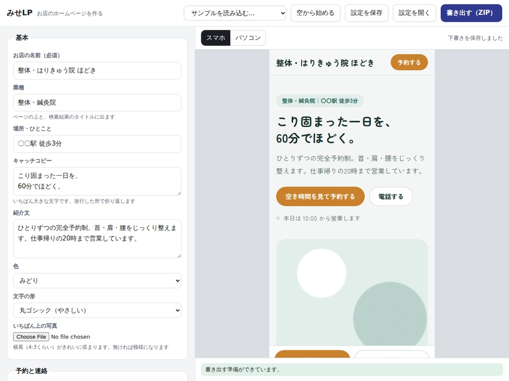 みせLP|入力するだけで、お店のホームページ(業種別サンプル4つ入り)