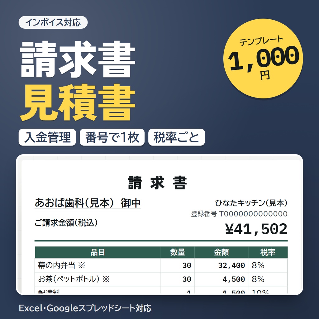 見積書・請求書と入金の管理表｜インボイス対応・番号を選ぶだけで１枚に（エクセル）