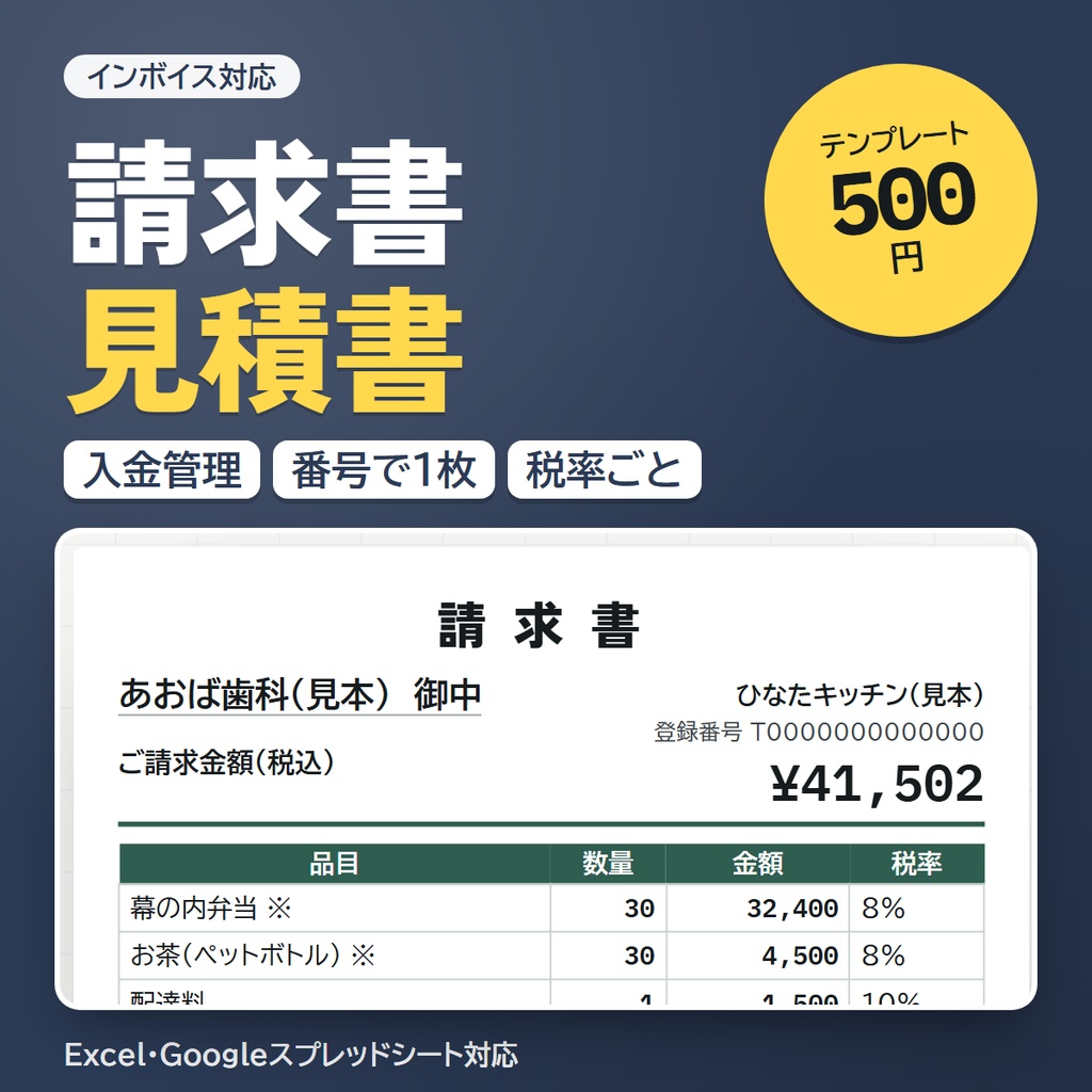 見積書・請求書と入金の管理表｜インボイス対応・番号を選ぶだけで１枚に（エクセル）