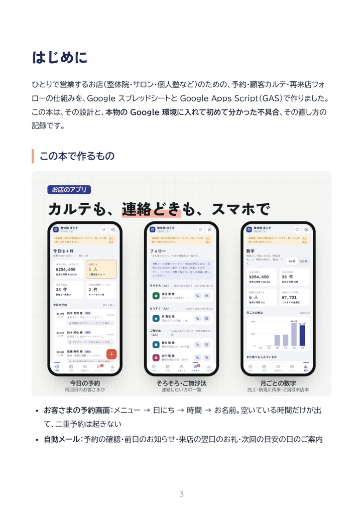 Google Apps Script で作る、月額0円の予約システム|本物のお店に入れて分かった落とし穴(PDF・全13章)