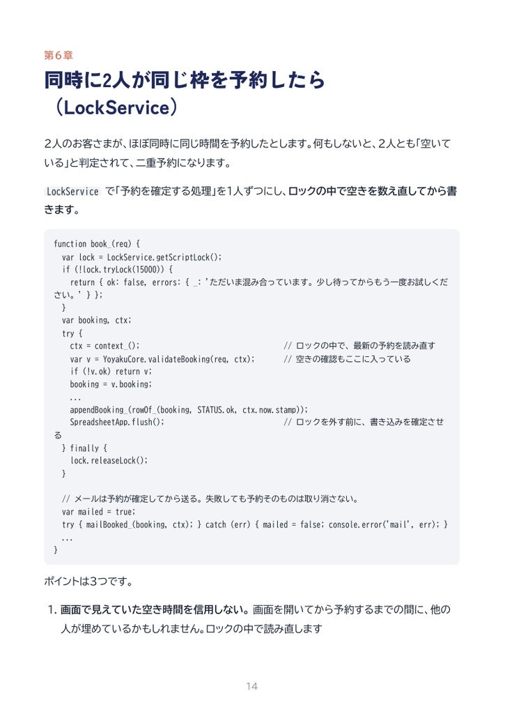 Google Apps Script で作る、月額0円の予約システム|本物のお店に入れて分かった落とし穴(PDF・全13章)