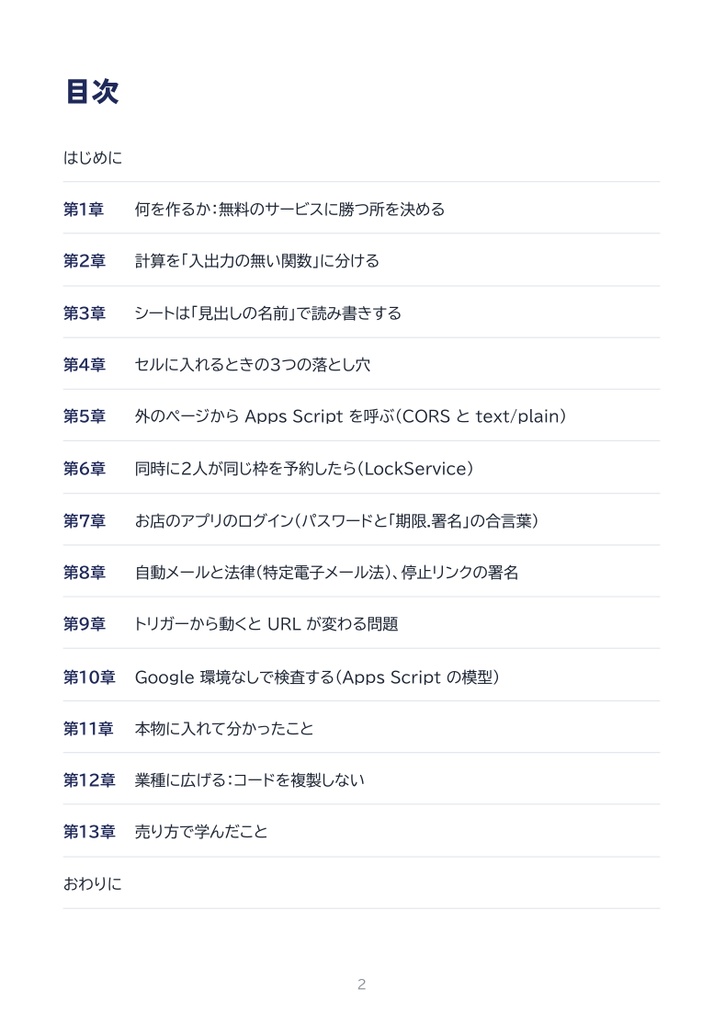 【無料・試し読み】Google Apps Script で作る、月額0円の予約システム(はじめに〜第3章・PDF)