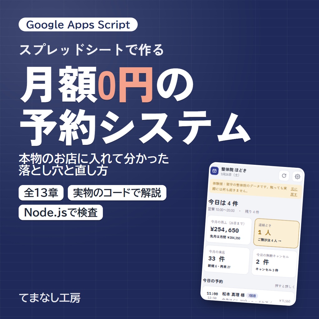 【無料・試し読み】Google Apps Script で作る、月額0円の予約システム（はじめに〜第3章・PDF）