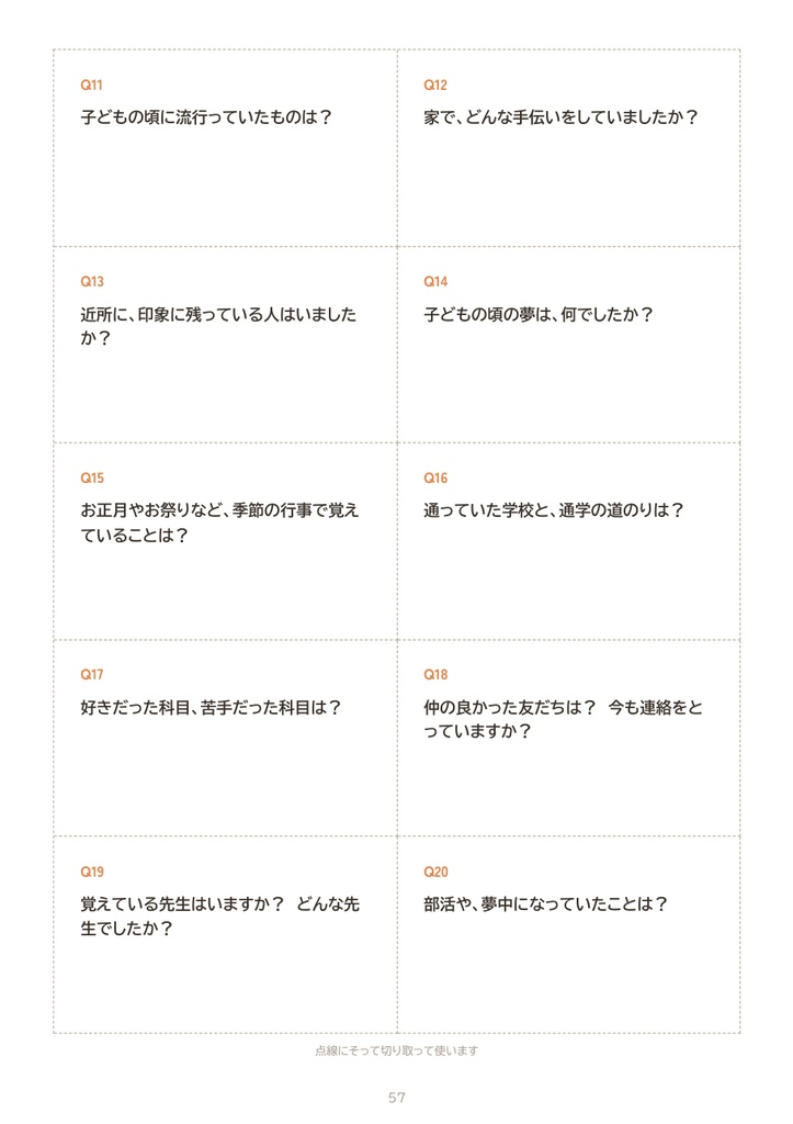 親に聞いておきたい100の質問|聞き書きノート(印刷用PDF・質問カードつき)