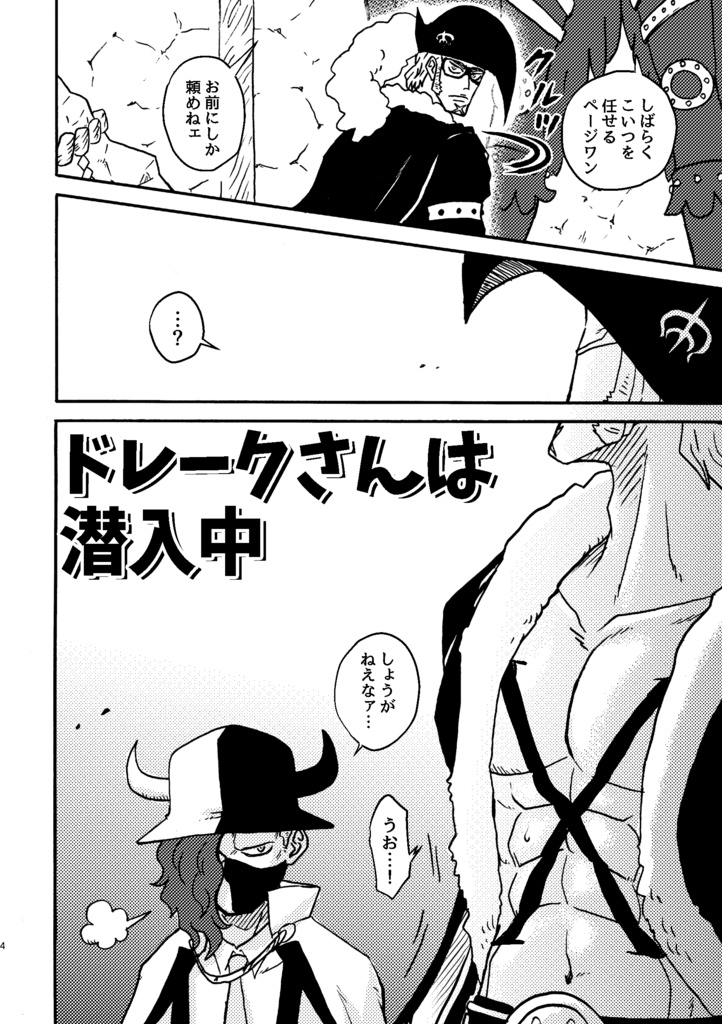 ドレークさんは潜入中