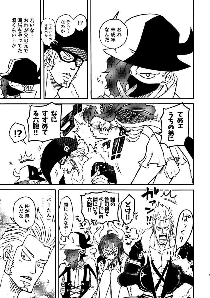 ドレークさんは潜入中