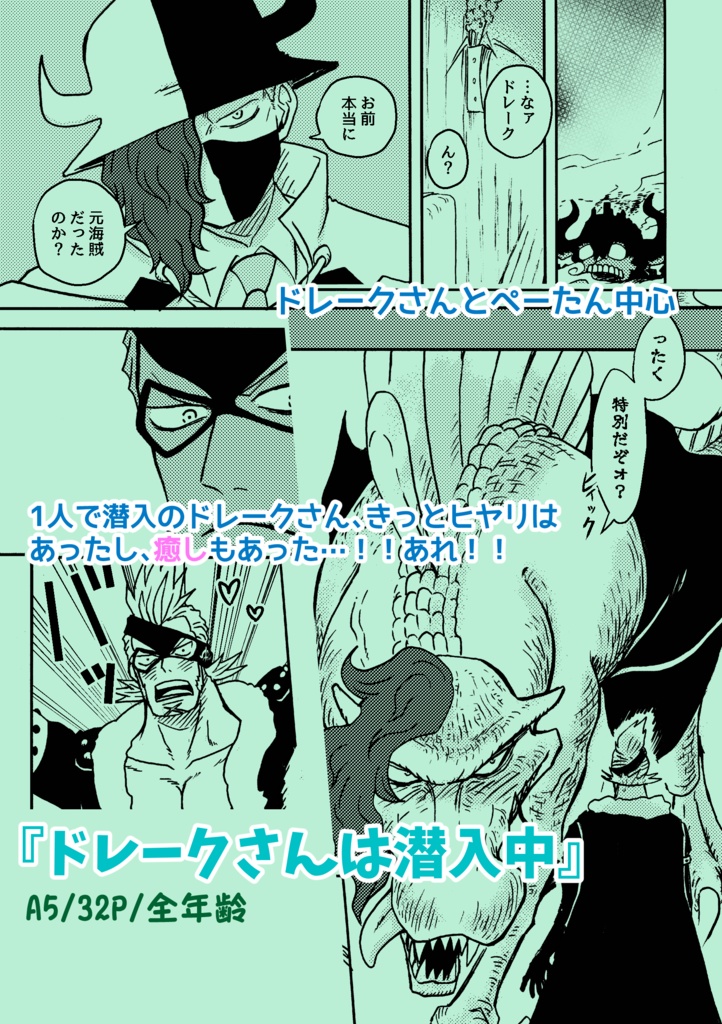 ドレークさんは潜入中