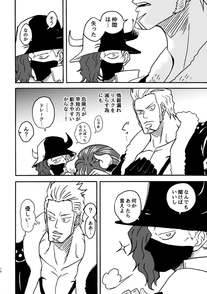 ドレークさんは潜入中