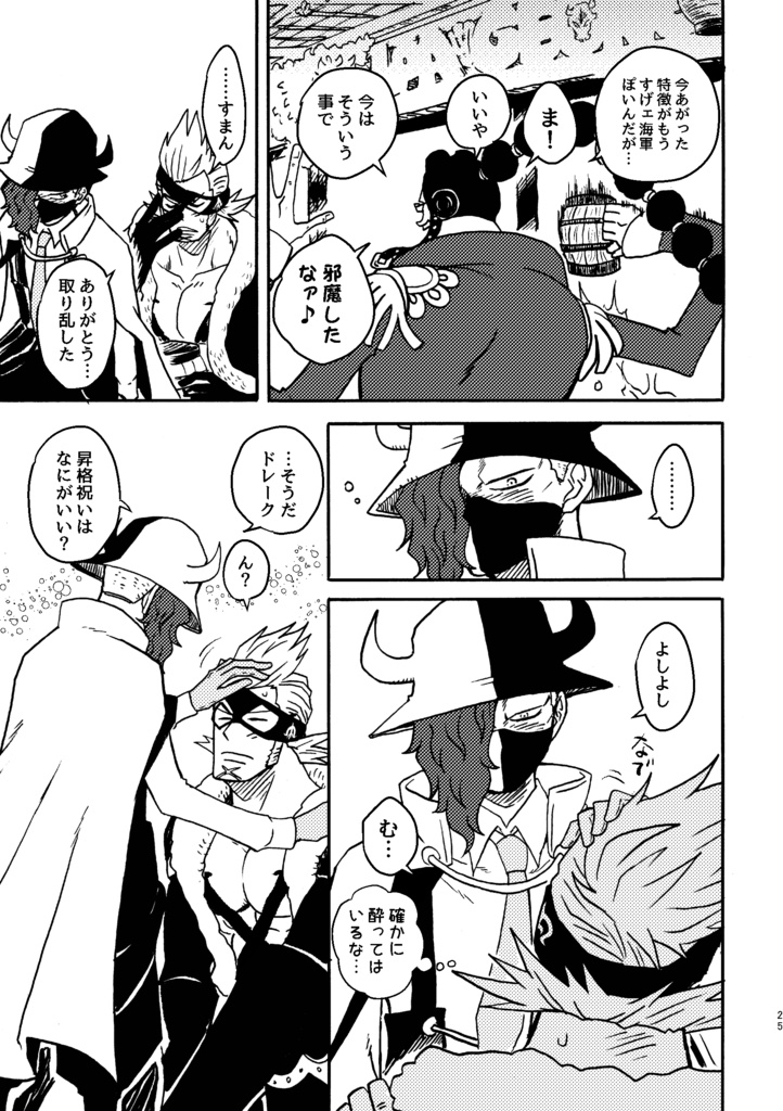 ドレークさんは潜入中