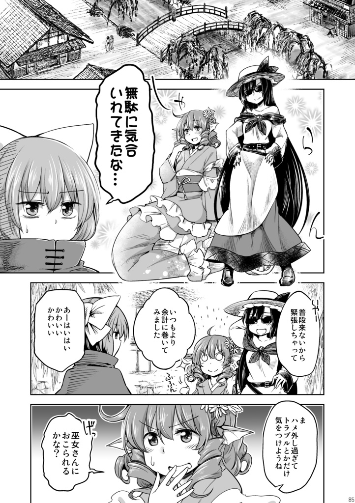草月めもりーず