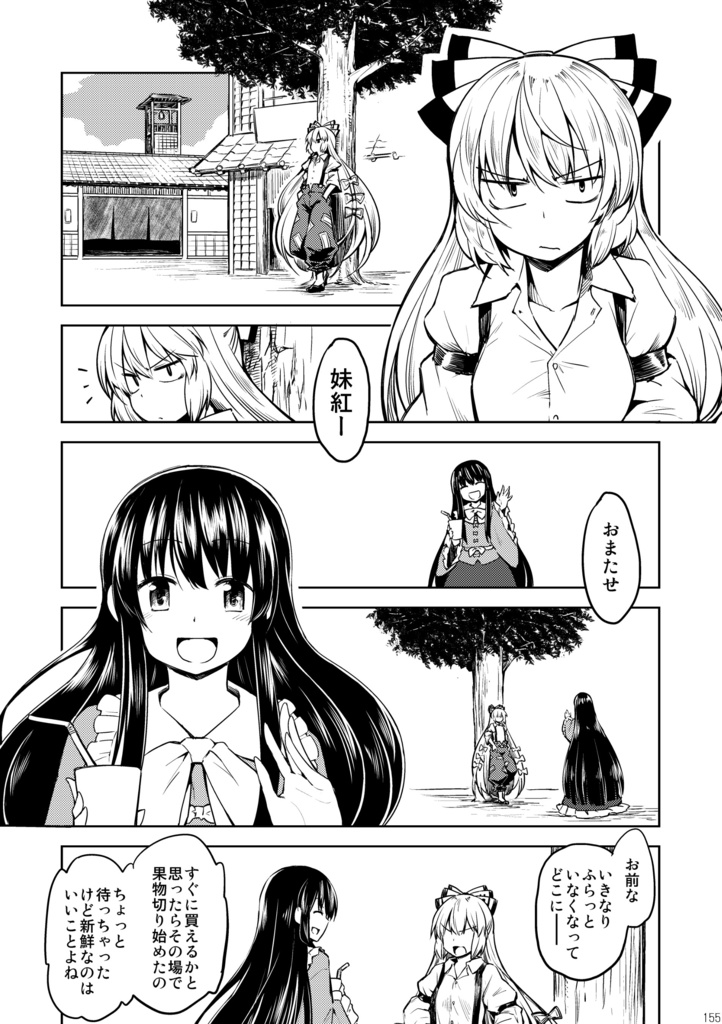 草月めもりーず