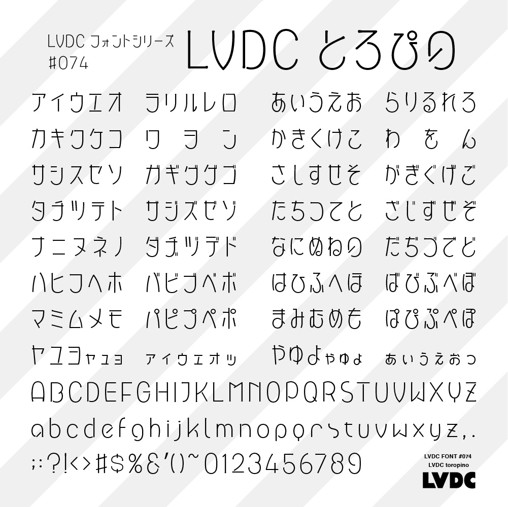 ぴのページ LVDC とろぴの - LVDC FONT - BOOTH