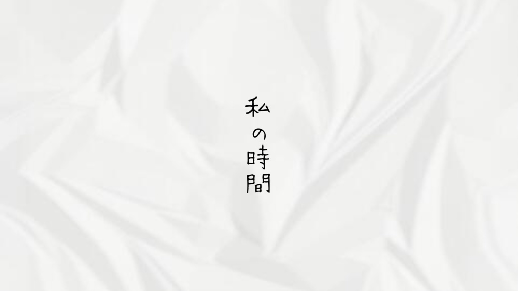 【CoC7版】私の時間