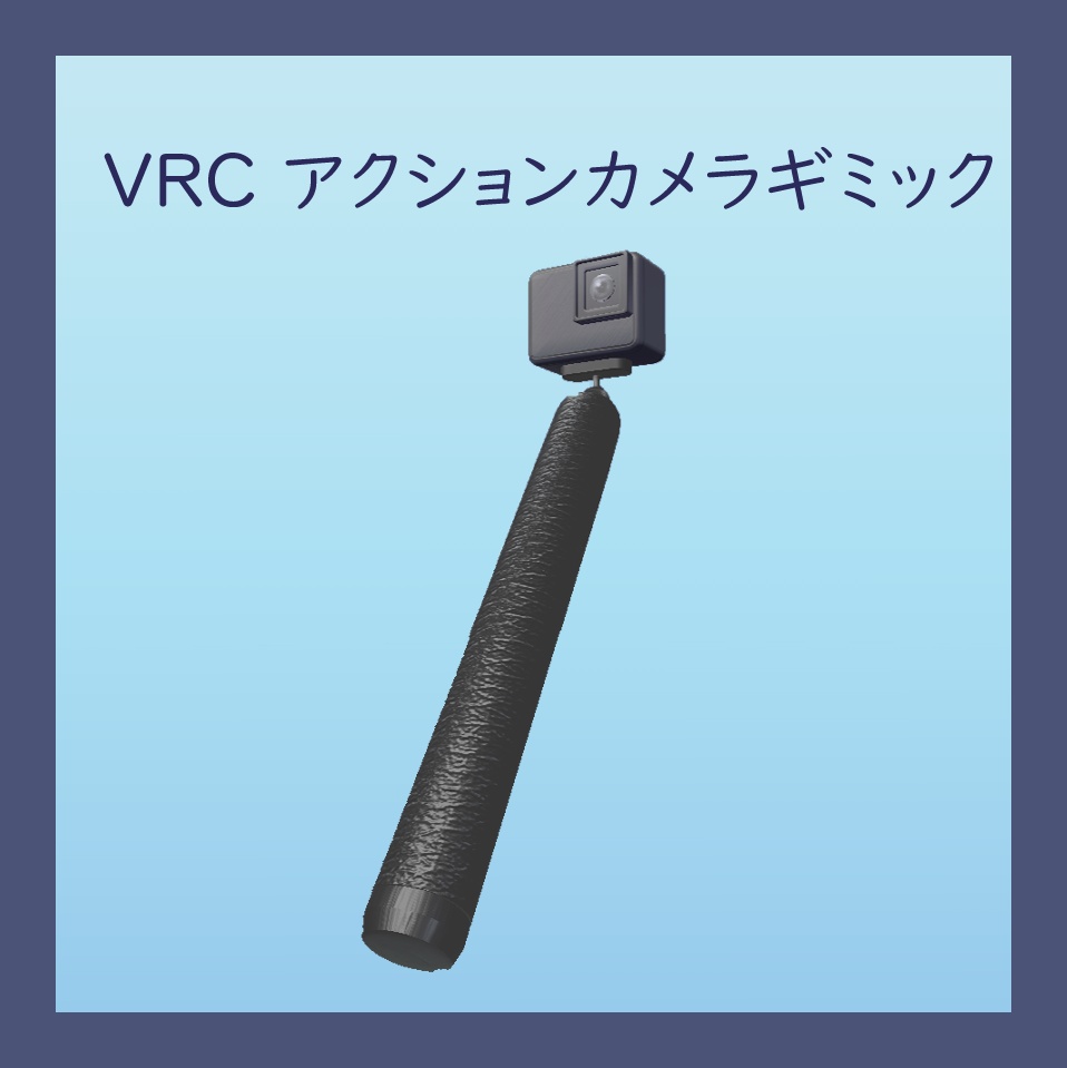 MA対応 VRC アクションカメラギミック