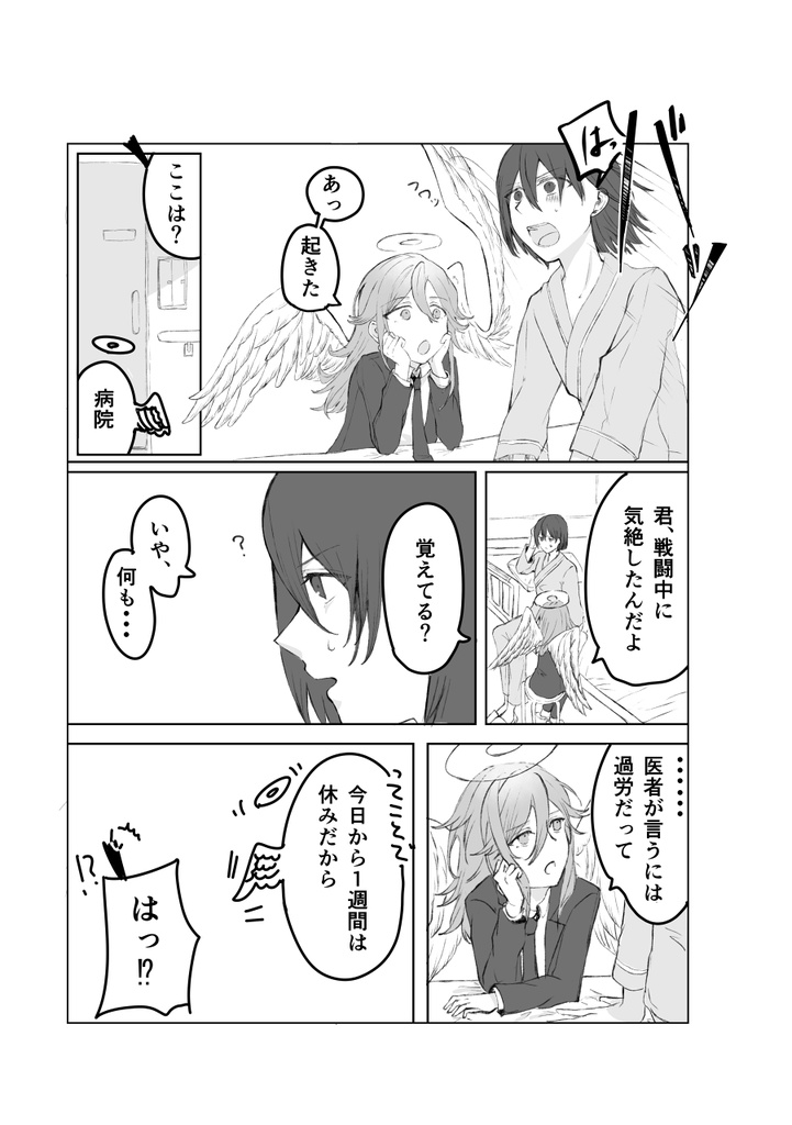 もっと君のこと教えてほしかった