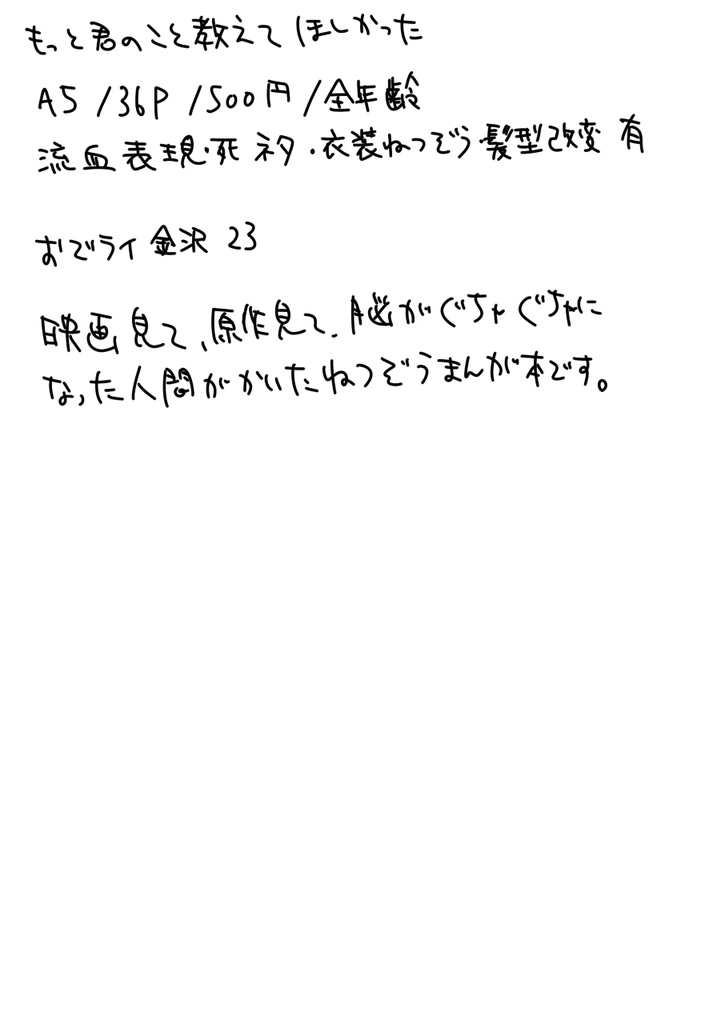 もっと君のこと教えてほしかった