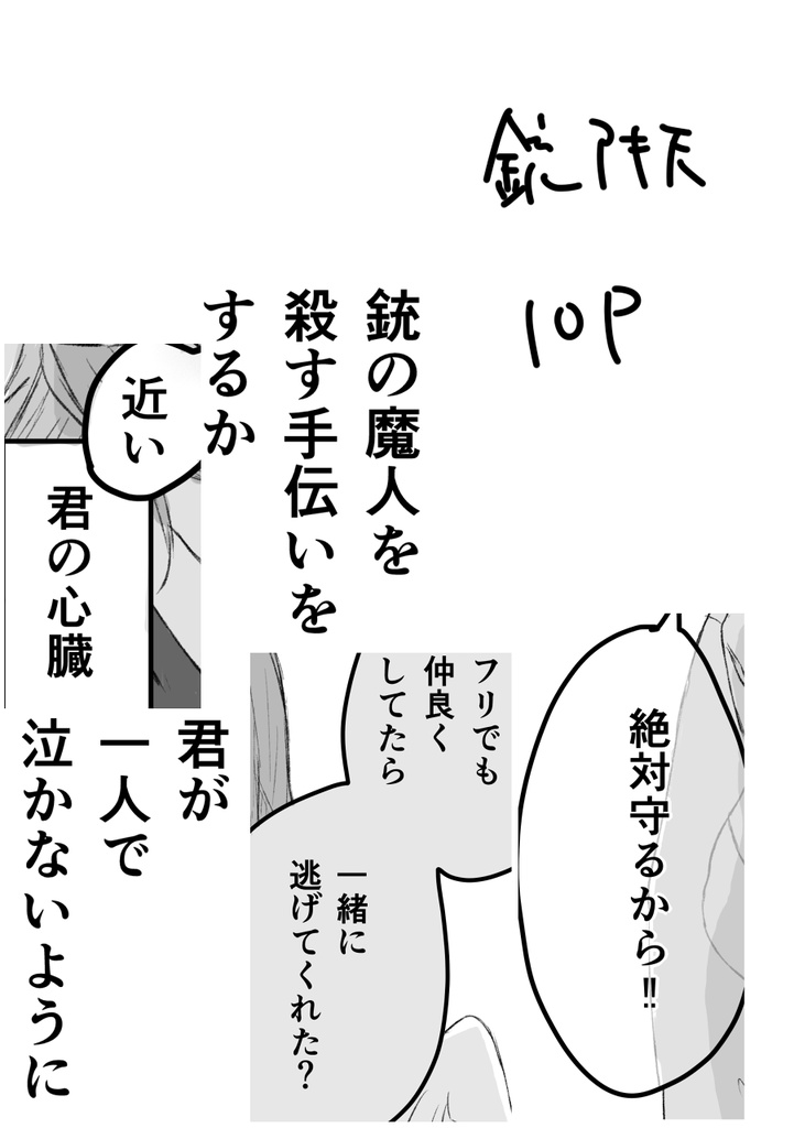 もっと君のこと教えてほしかった