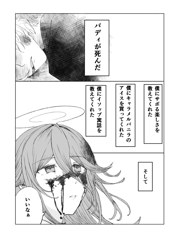 もっと君のこと教えてほしかった