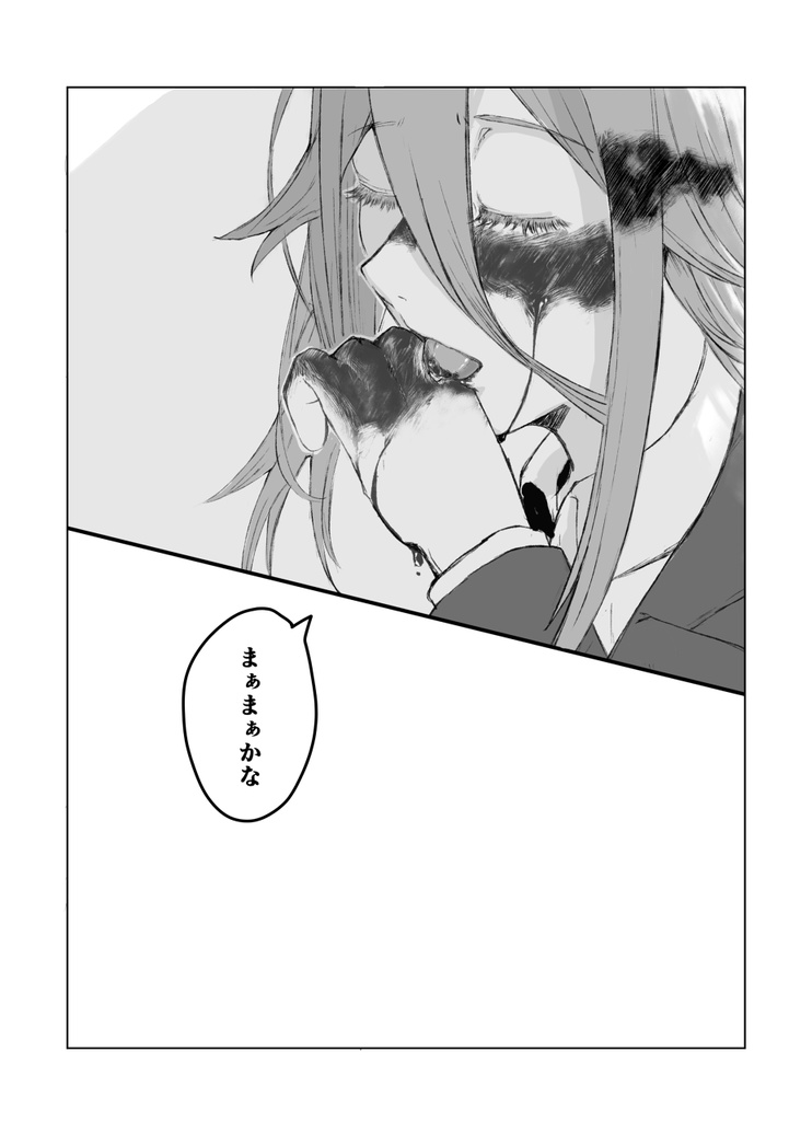 もっと君のこと教えてほしかった