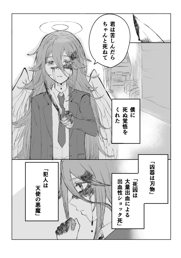 もっと君のこと教えてほしかった