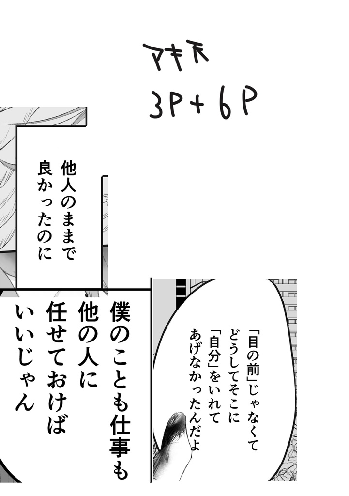 もっと君のこと教えてほしかった