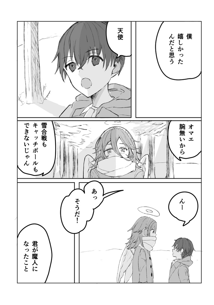 もっと君のこと教えてほしかった