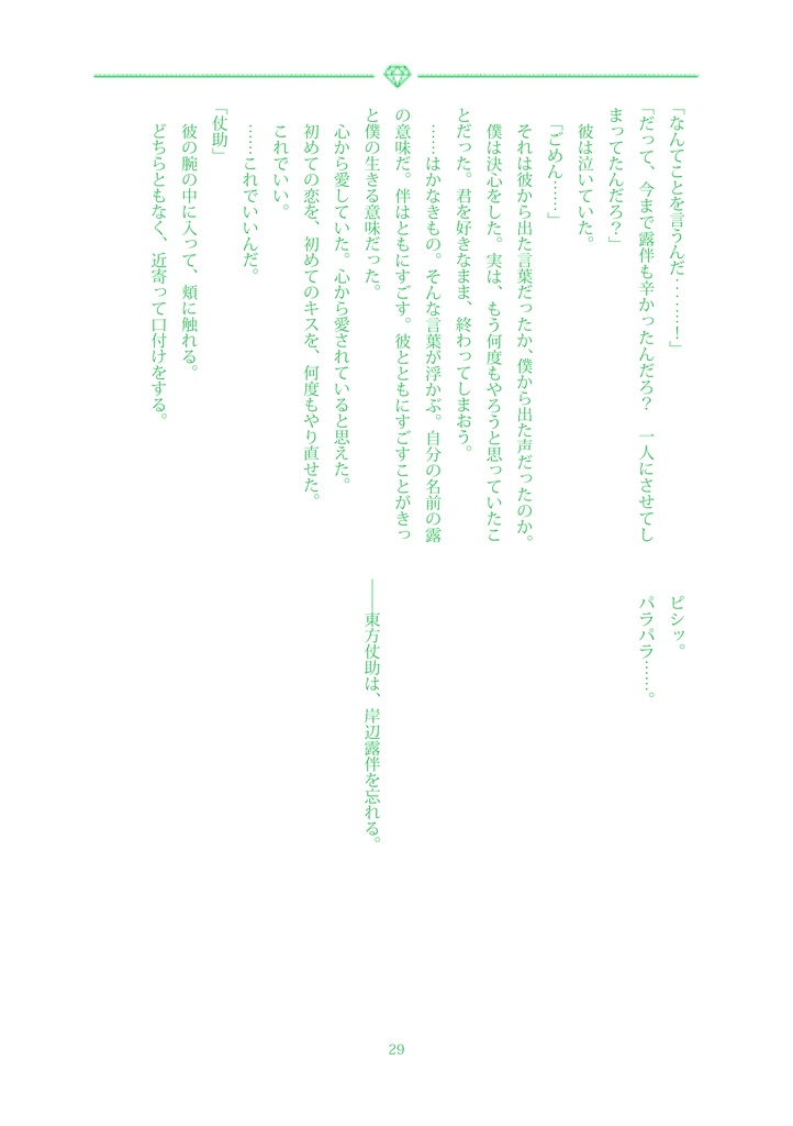【ジョジョ4部】貴方が眠るまで【シリアス小説】
