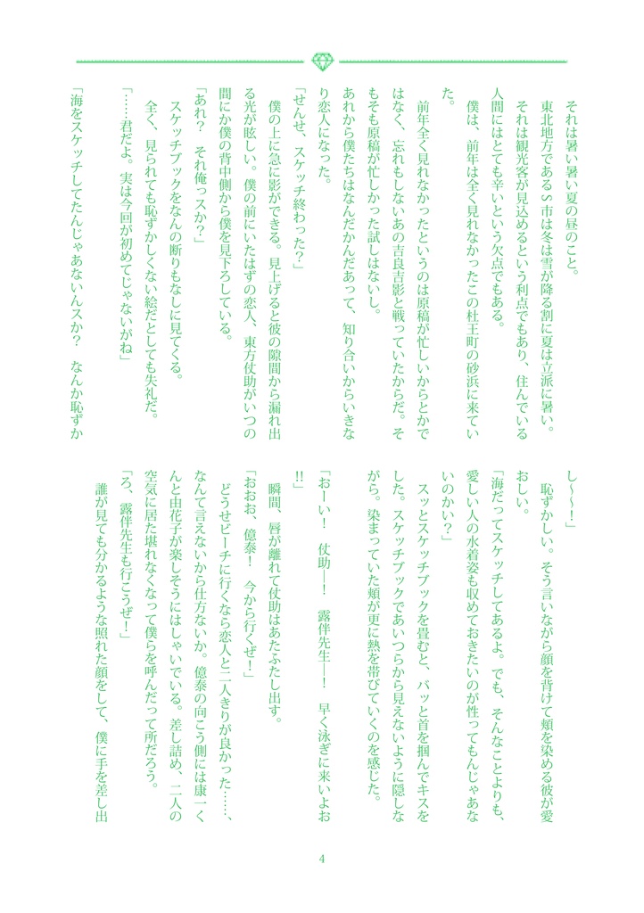 【ジョジョ4部】貴方が眠るまで【シリアス小説】