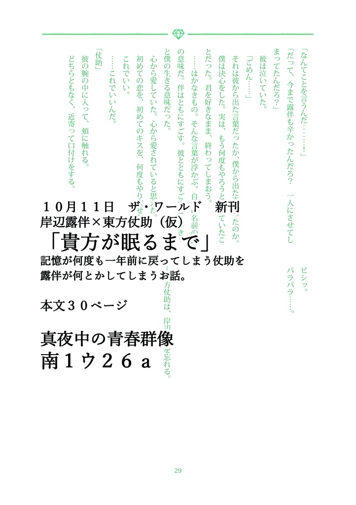 【ジョジョ4部】貴方が眠るまで【シリアス小説】