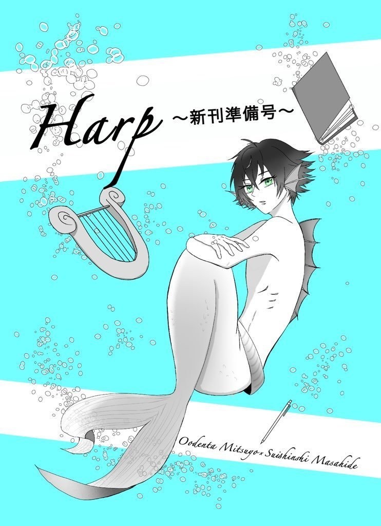 Harp～新刊準備号～