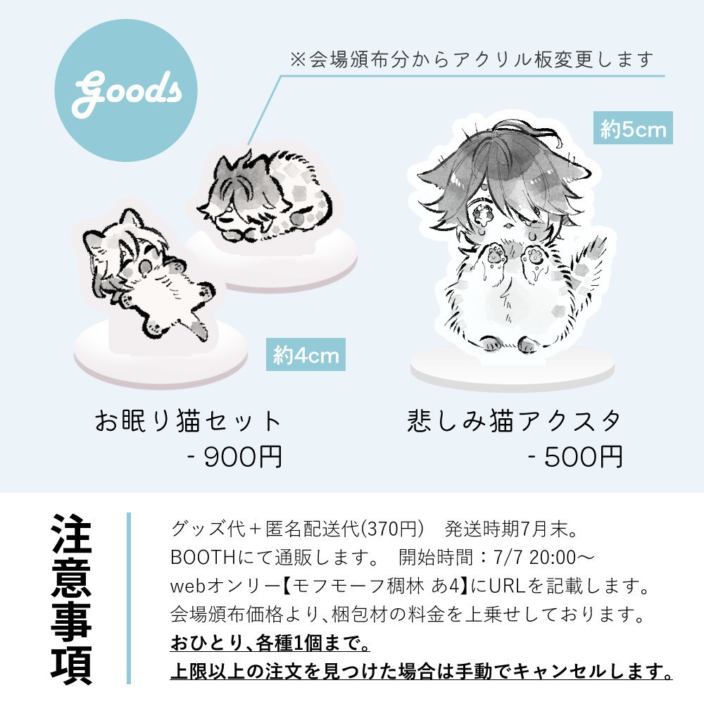 猫アクリルスタンド各種