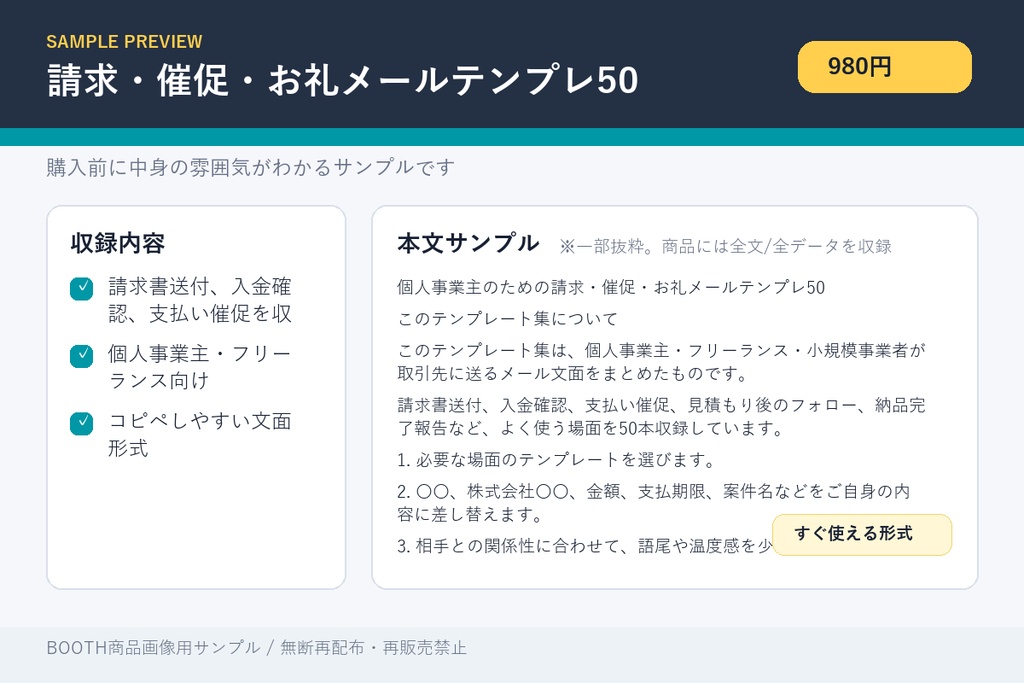 個人事業主のための請求・催促・お礼メールテンプレ50