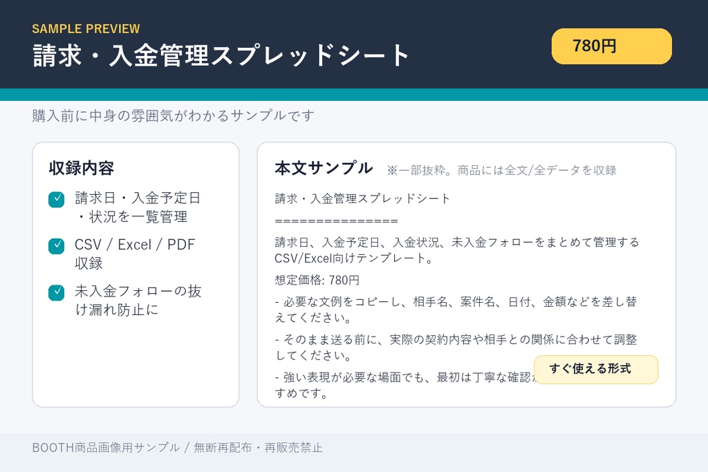 請求・入金管理スプレッドシート
