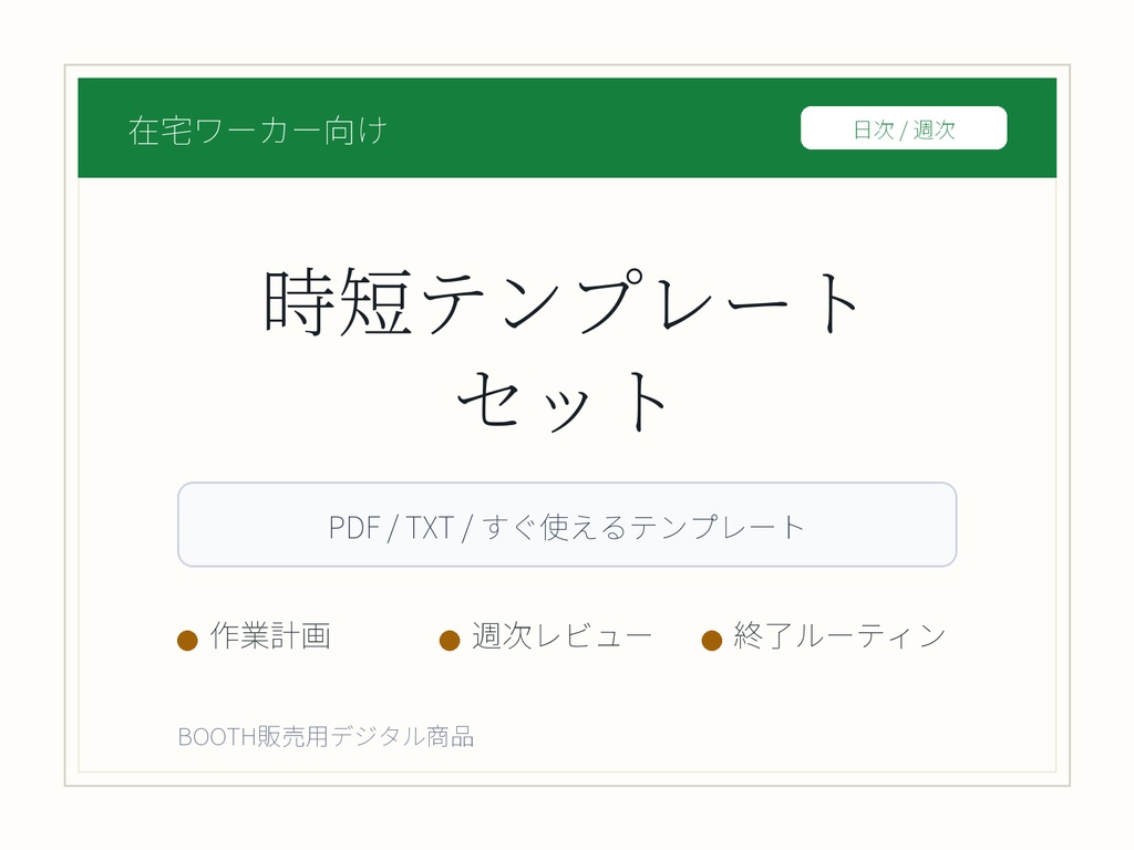 在宅ワーカー時短テンプレートセット