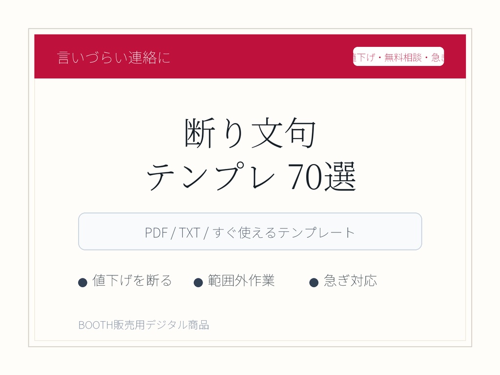 断り文句・境界線メールテンプレ集 70選