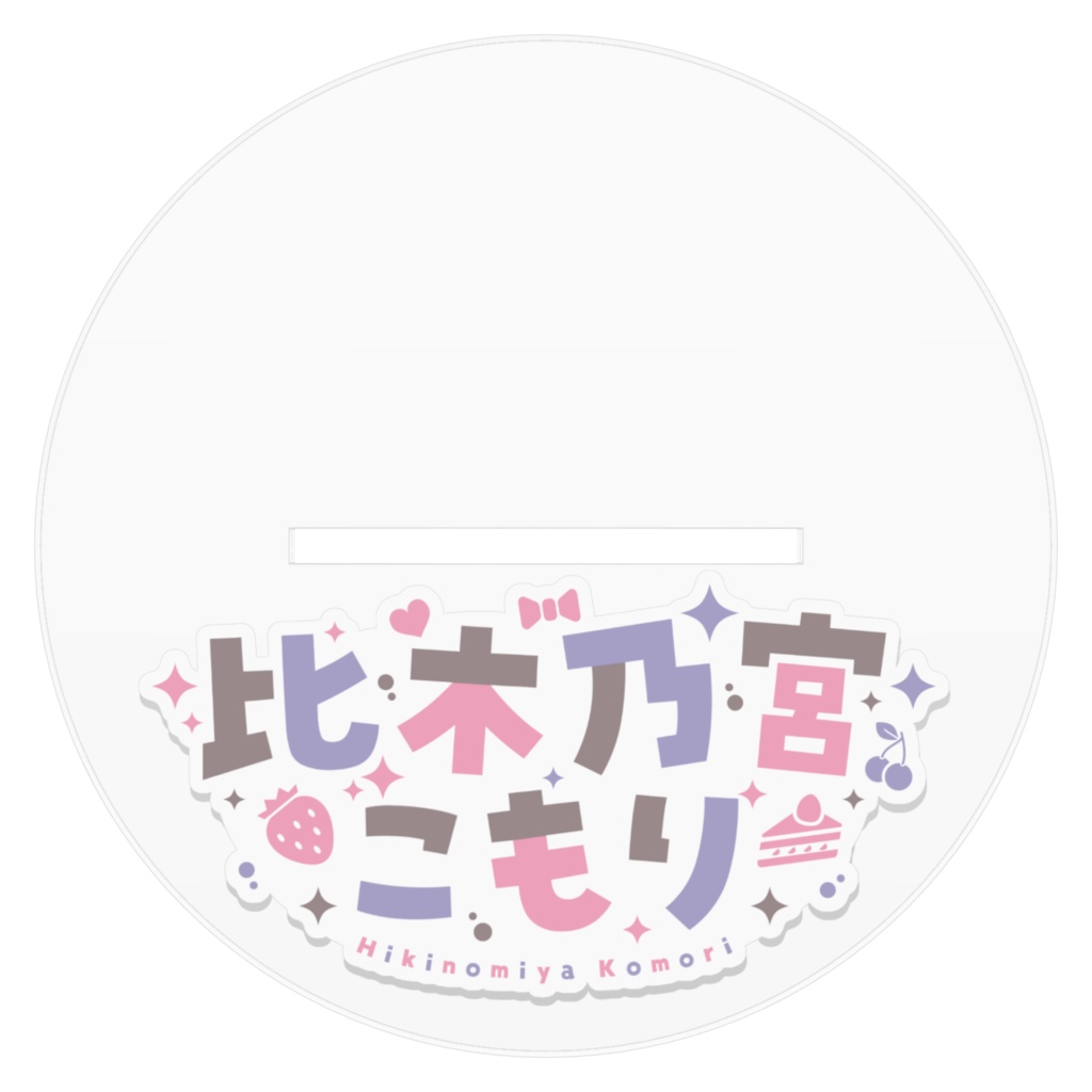 比木乃宮こもり アクリルフィギュア16cm