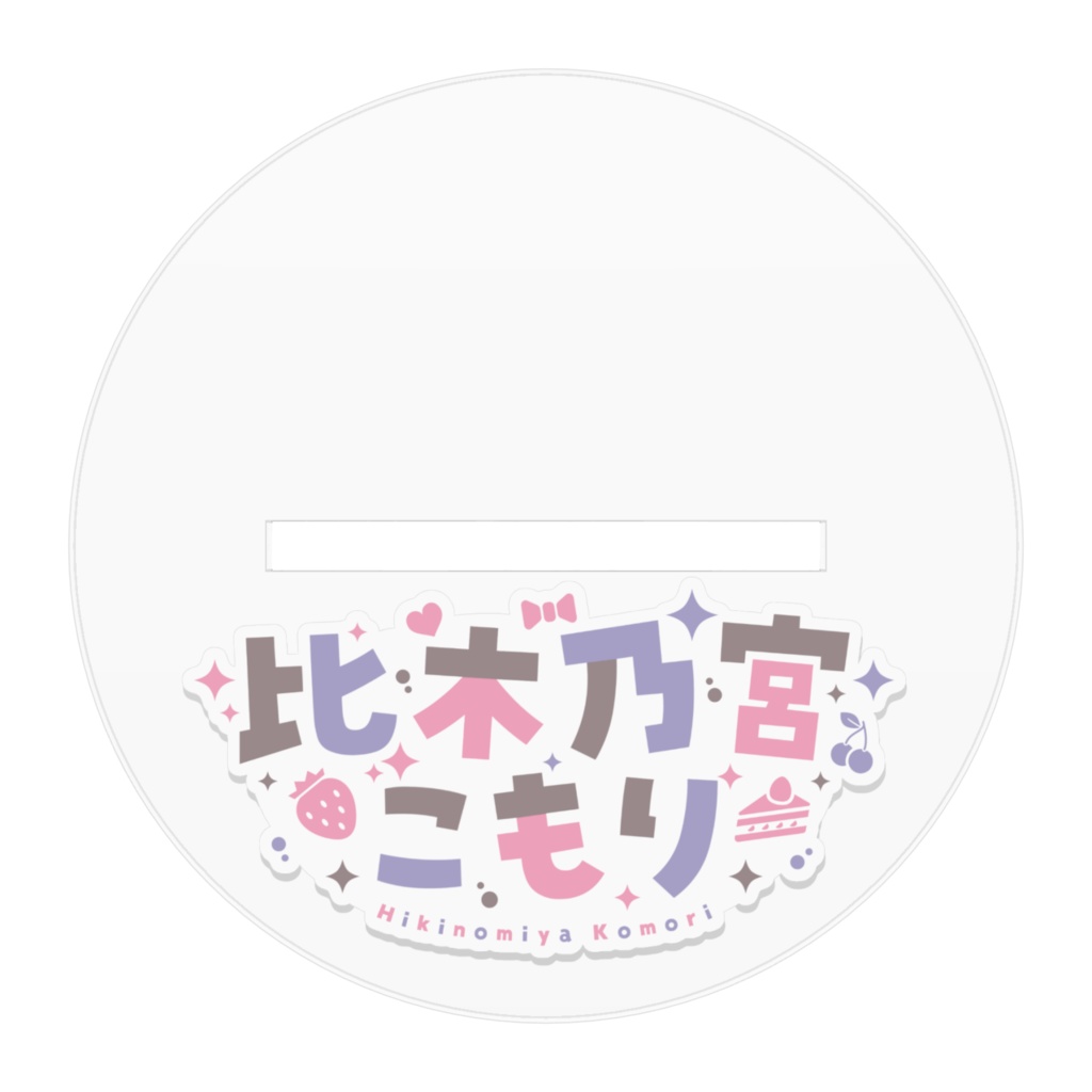 比木乃宮こもり アクリルフィギュア10cm