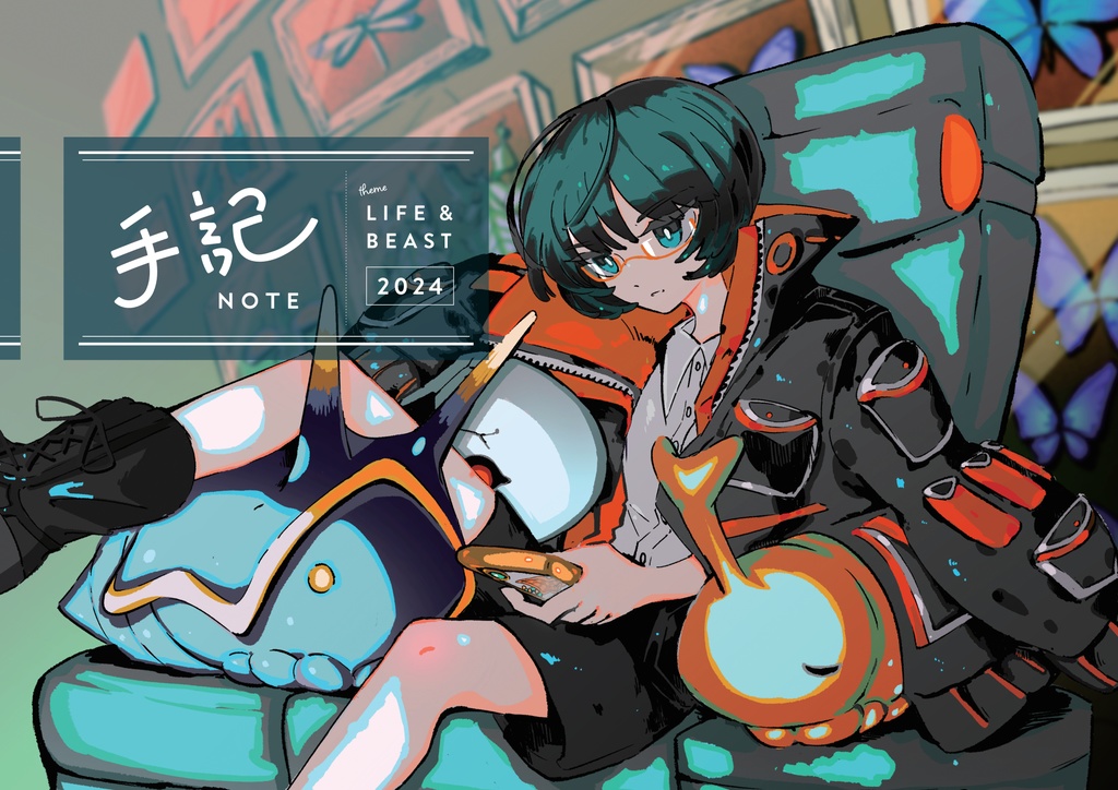 手記2024