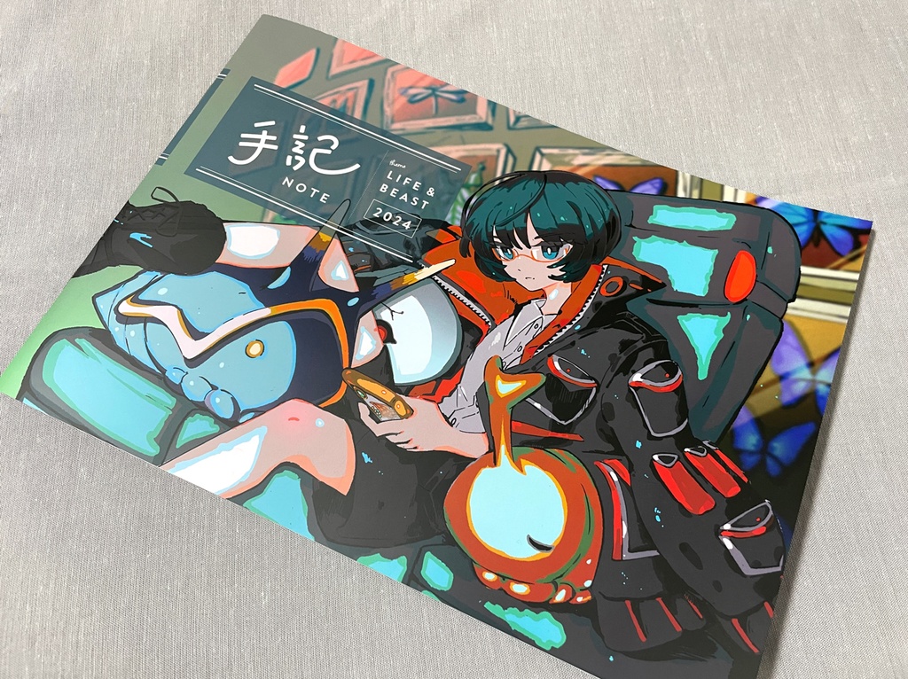 手記2024