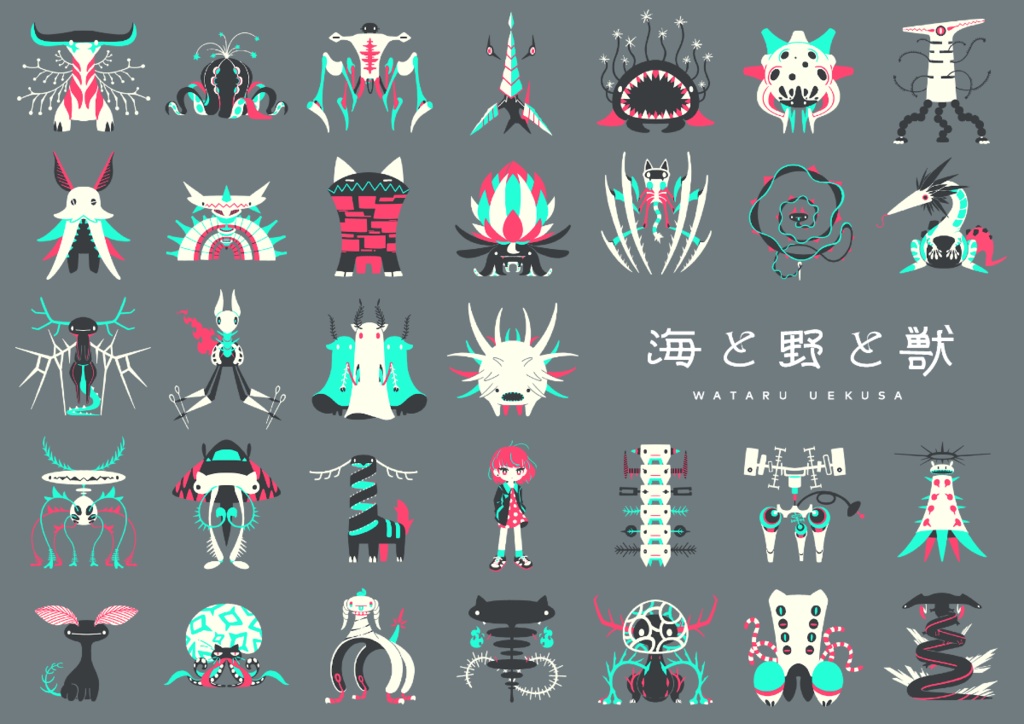イラスト集「海と野と獣」
