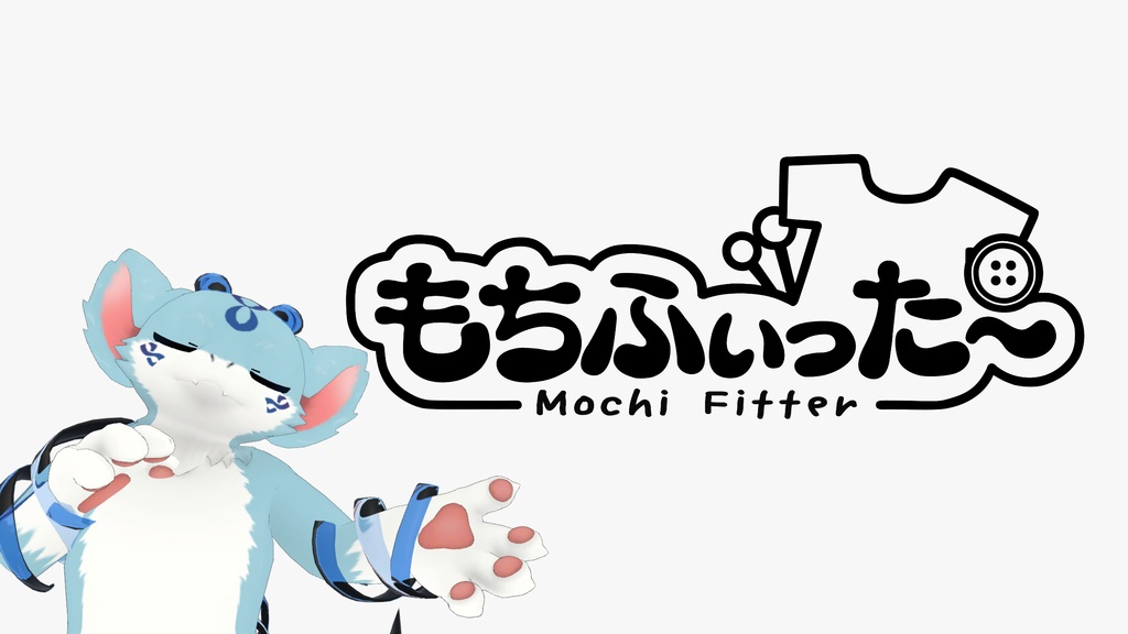 【無料】メビ用もちふぃった～プロファイル